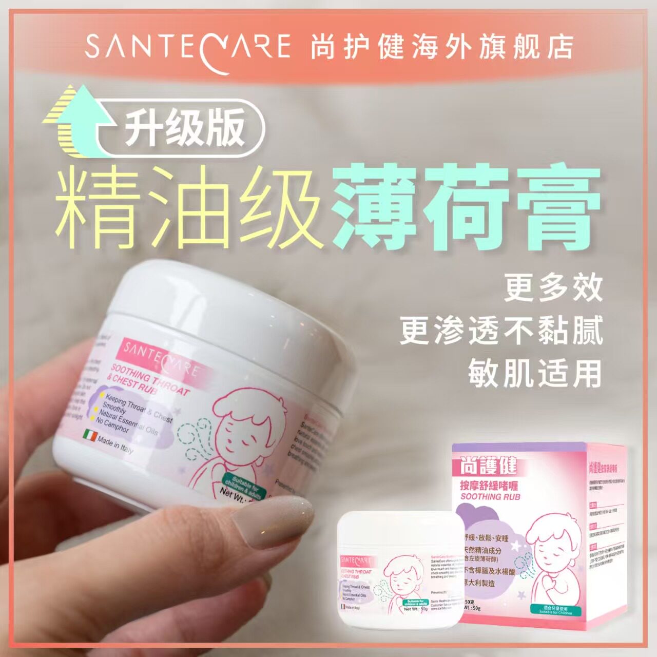 Santecare尚护健精油级薄荷舒缓按摩膏万用膏50g/罐