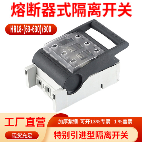 630A熔断器式隔离开关配件