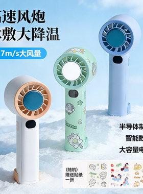 新款冰敷手持小风扇超凉爽