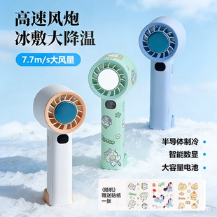 降温冰敷手持小风扇usb充电带包挂智能数显便携式迷你简约电风扇