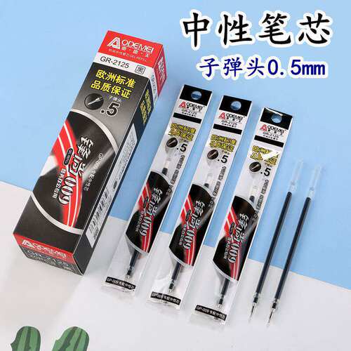 奥德美009欧标通用子弹头笔芯