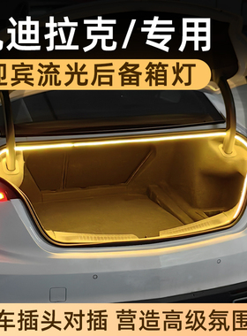 凯迪拉克CT5CT6后备箱灯氛围灯XT5尾箱照明灯汽车内装饰改装配件