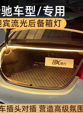 奔驰C级E级CLA级后备箱灯氛围灯B级迎宾灯CLS级尾箱灯车内改装件