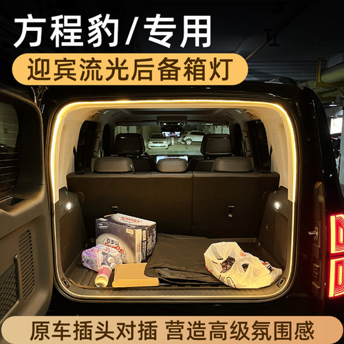 与原车后备箱灯插头对插