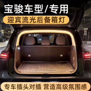 宝骏云海730悦也plus云朵510后备箱灯530氛围灯尾箱灯车内改装件