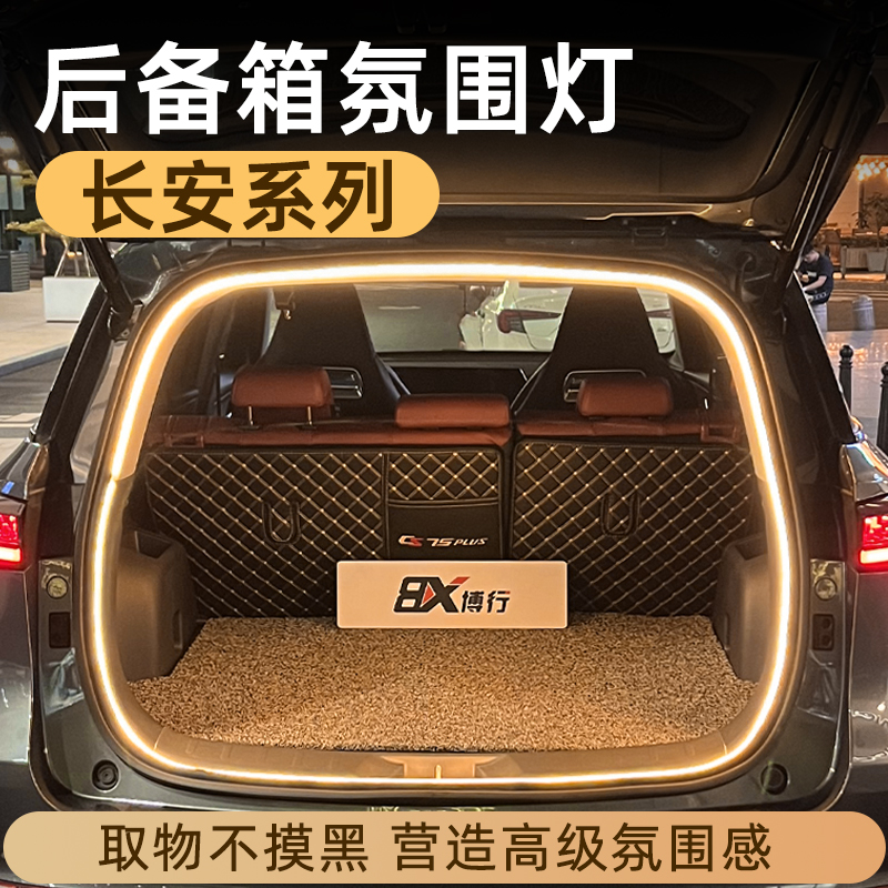 长安cs75pluscs55plus尾后备箱灯