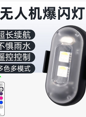 大疆无人机飞机灯航模爆闪灯led夜航灯闪光灯mini2 air2s 御3兽3