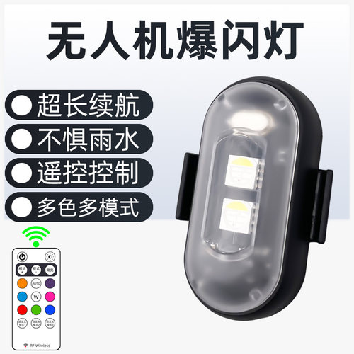 大疆无人机航模改装件爆闪灯