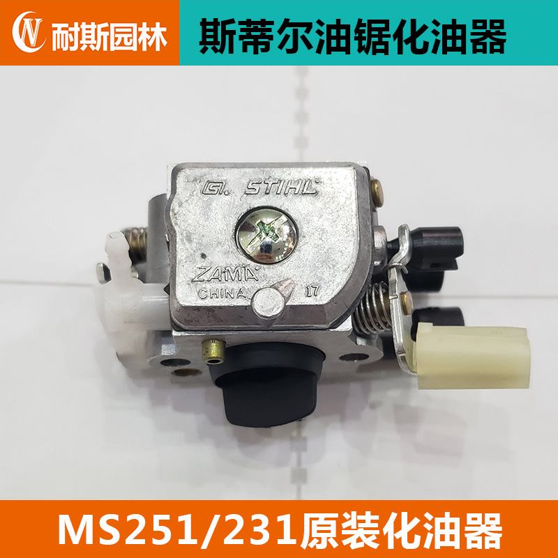 斯蒂尔251油锯化油器MS231/251C化油器斯蒂尔油锯配件包邮