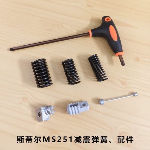 斯蒂尔ms251减震弹簧钢丝配件