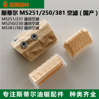 丝蒂尔空滤MS251381250382