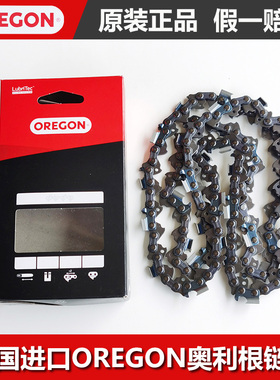美国进口OREGON奥利根油锯链条16寸/18寸/20寸汽油伐木锯锯条锯链