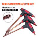 T型梅花扳手花型螺丝刀斯蒂尔螺丝工具 斯蒂尔油锯专用内六角扳手