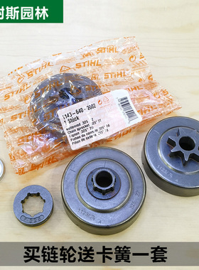 原装进口斯蒂尔油锯链轮MS250/251/381/170/180整体链轮被动盘