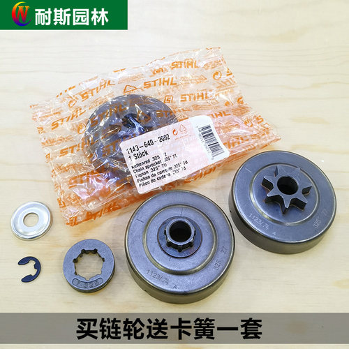 斯蒂尔MS251382180381链轮