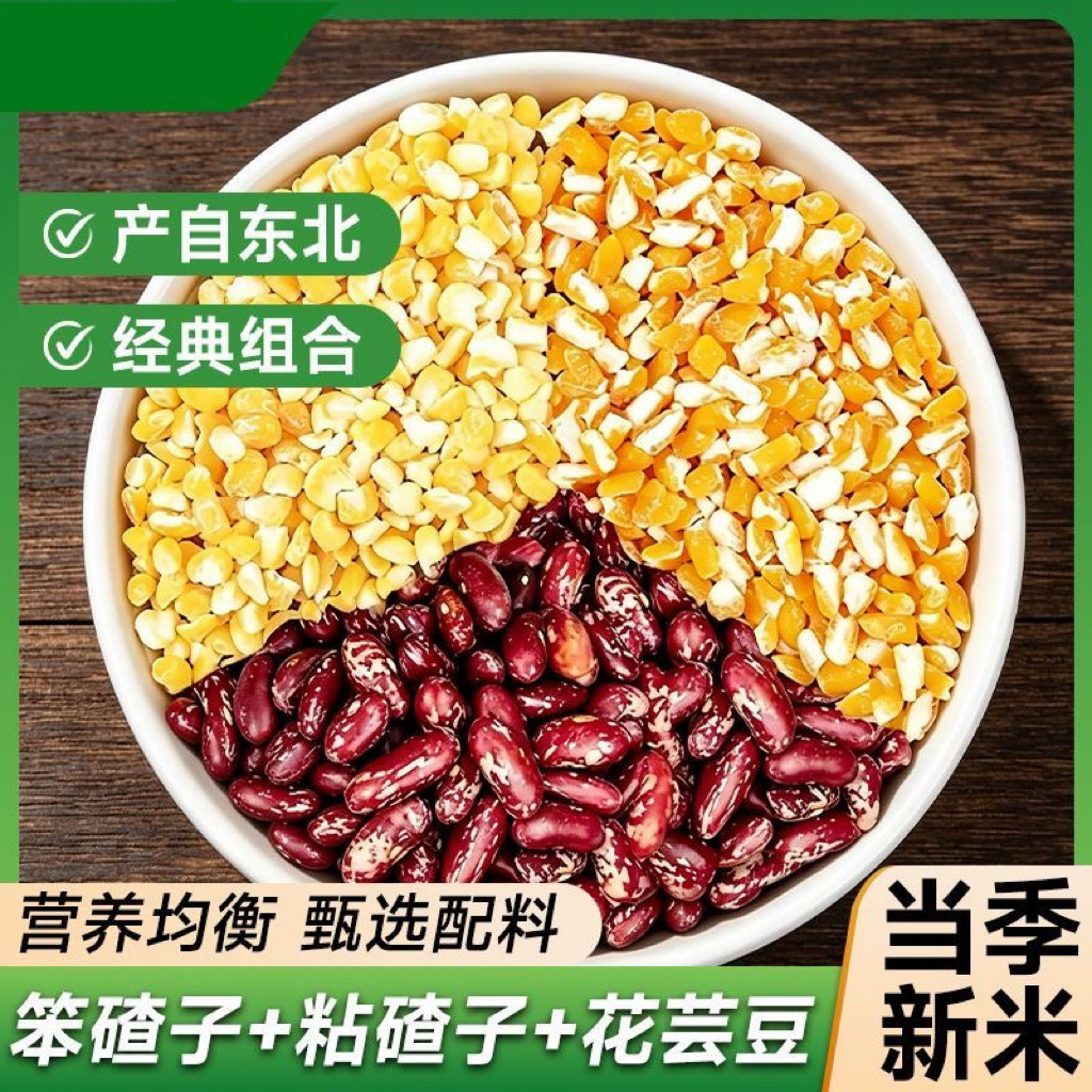 无糖精的零食品小糖人可以吃东北芸豆大碴粥五谷杂粮营养早餐粗粮
