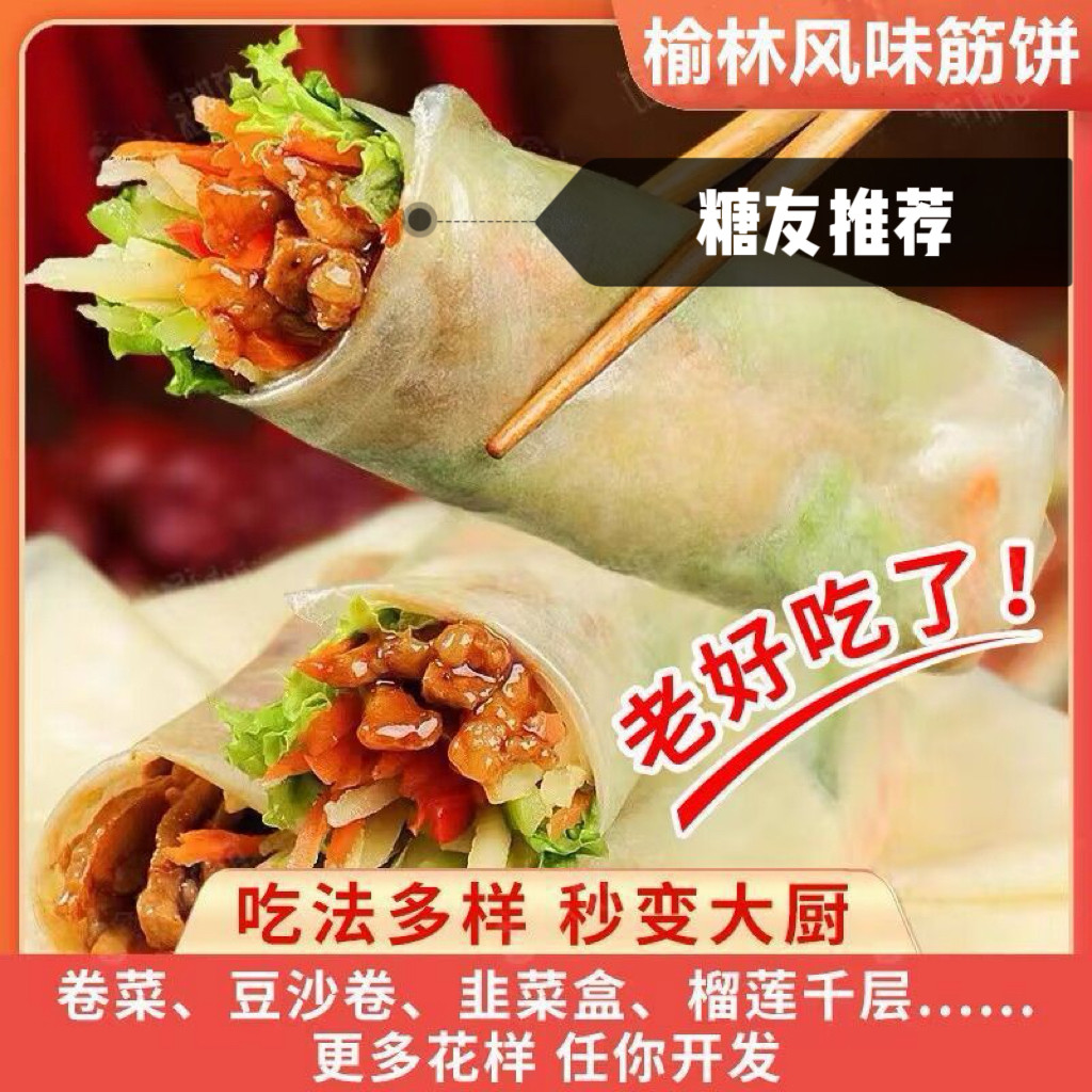 糖尿人专用零食血糖高吃无糖精东北小吃筋饼春饼面饼早餐即食手工