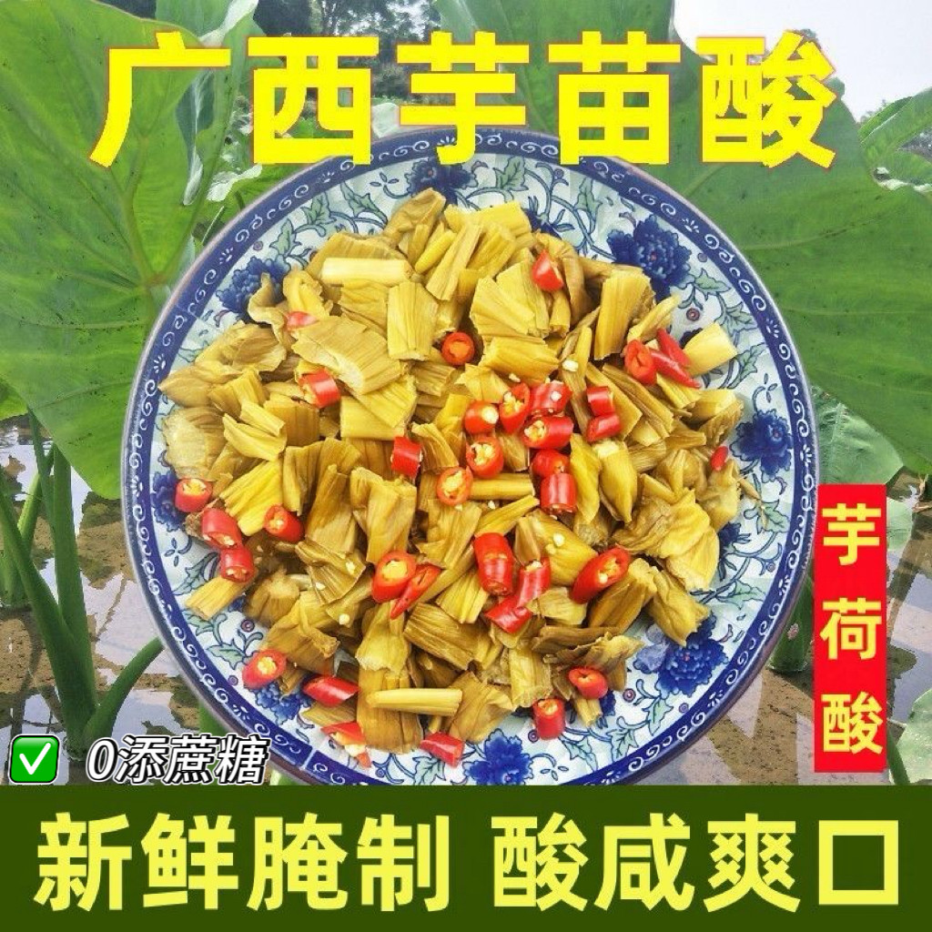 糖尿人专用零食可以吃无糖精广西特产酸芋苗芋头梗酸脆爽口下饭菜