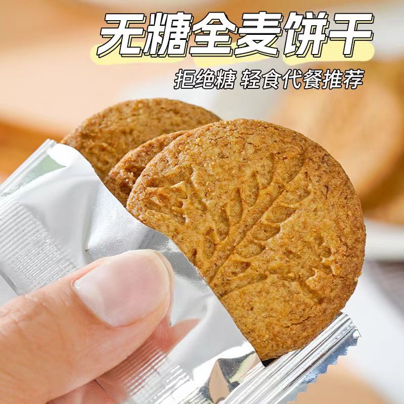 糖尿人专用零食品血糖高无糖精全麦谷物饼干儿童孕妇糖友代餐早餐