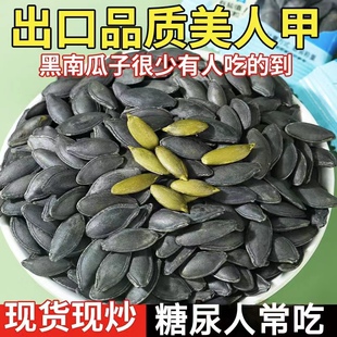 糖尿人专用零食品血糖高无糖精长粒黑南瓜子老人糖友解馋早餐主食