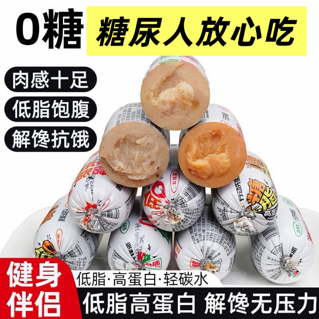 糖尿人专用食品无糖精可以吃的鸡肉火腿肠轻食健身代餐即食早餐肠