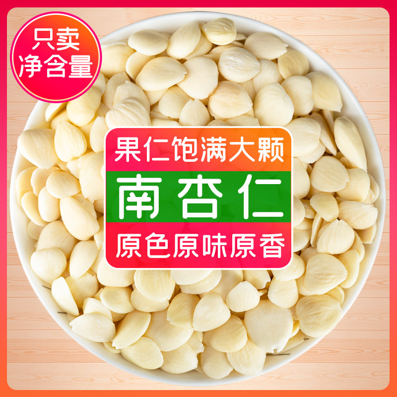糖尿人专用零食品无糖精去皮杏仁