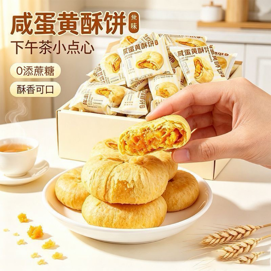 无糖精的零食品小糖人可以吃香酥咸蛋黄酥饼老式手工茶点零食代餐
