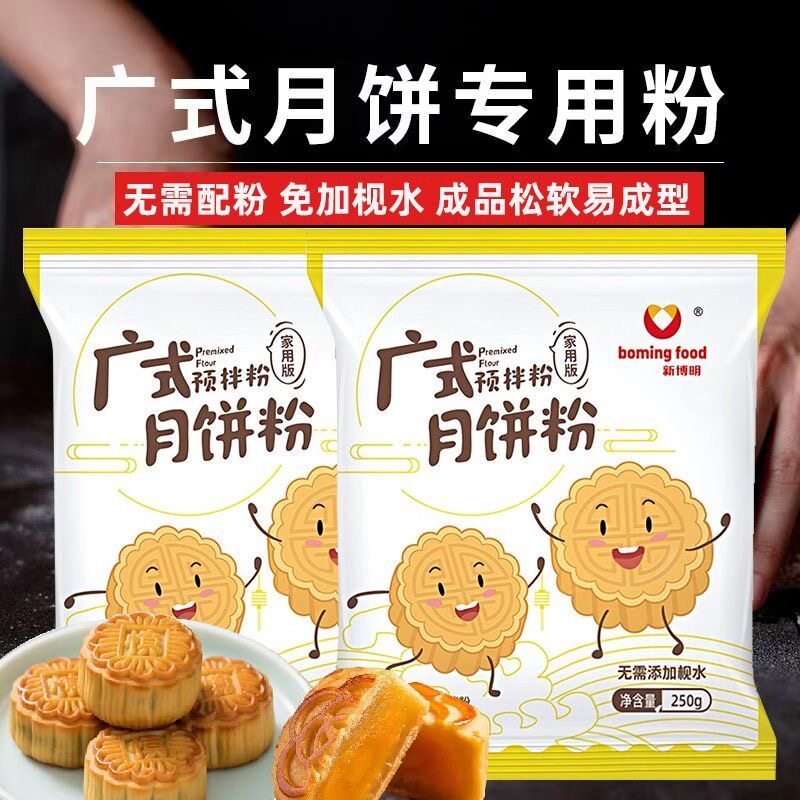 无糖精的零食品小糖人可以吃月饼预拌粉免枧水家用自制烘焙原材料