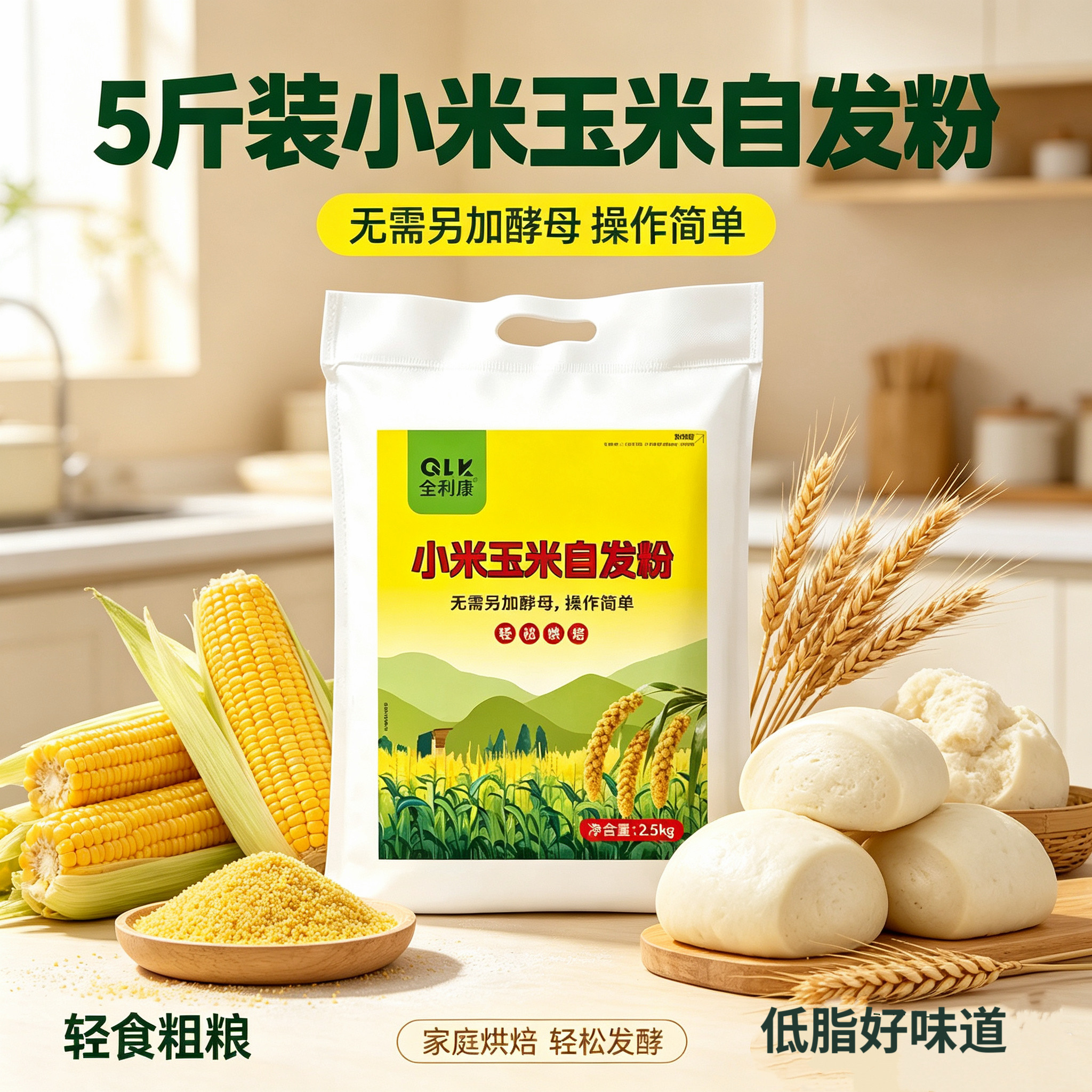 糖尿人专用零食可以吃无糖精五斤小米玉米自发粉馒头包子家用粗粮