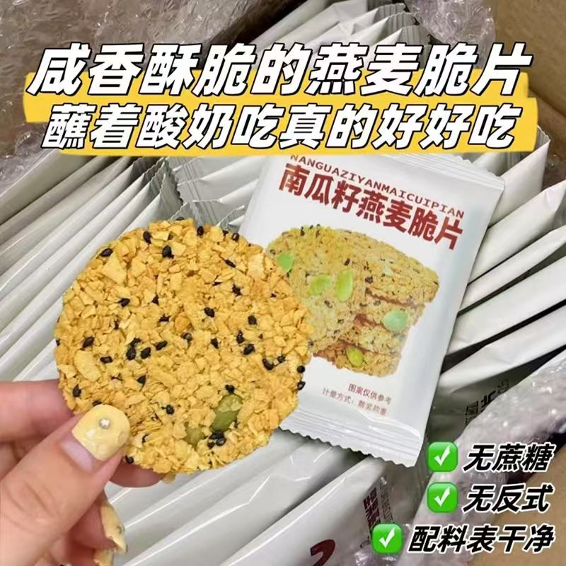 糖尿人专用零食品旗舰店血糖高无糖精南瓜子燕麦脆中老年糖友控糖