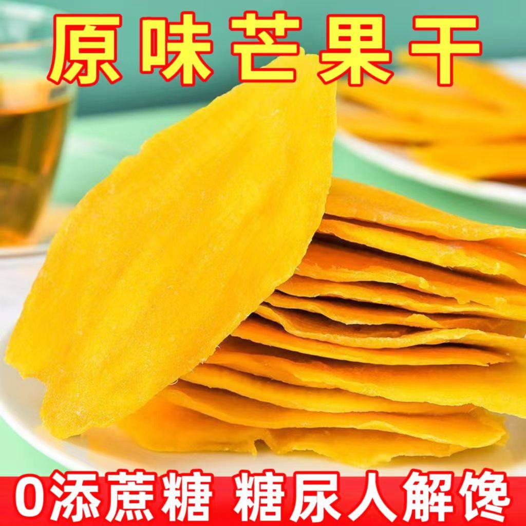 糖尿人专用零食品血糖高吃的无糖精芒果干水果干解馋老人糖友控糖