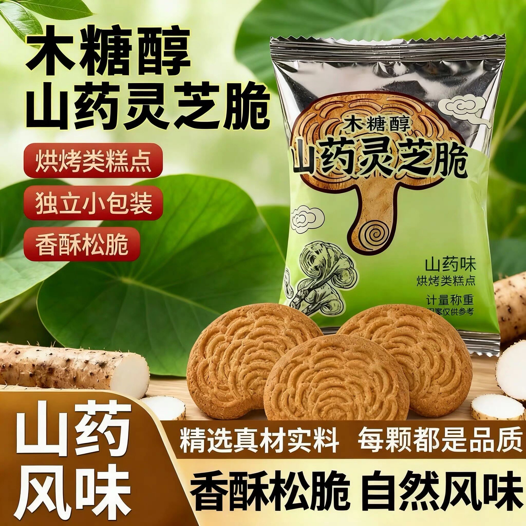 糖尿人专用零食可以吃的无糖精木糖醇山药灵芝脆休闲零食营养饼干