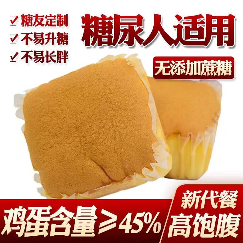 糖尿人能吃的面包木糖醇小蛋糕三血糖高孕妇糖友糖尿人食物食品
