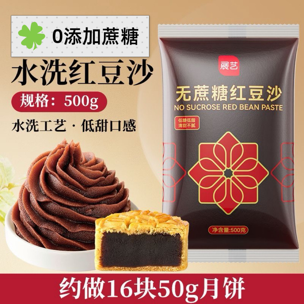糖尿人专用零食品三高血糖无糖精红豆沙馅料孕妇糖友控糖代餐