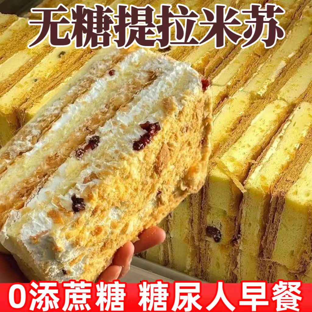 糖尿人专用零食品血糖高吃的无糖精提拉米苏早餐老人孕妇糖友控糖