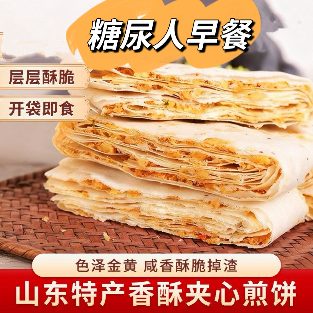 糖尿人专用零食可以吃的无糖精香酥夹心煎饼山东特产煎饼手工即食