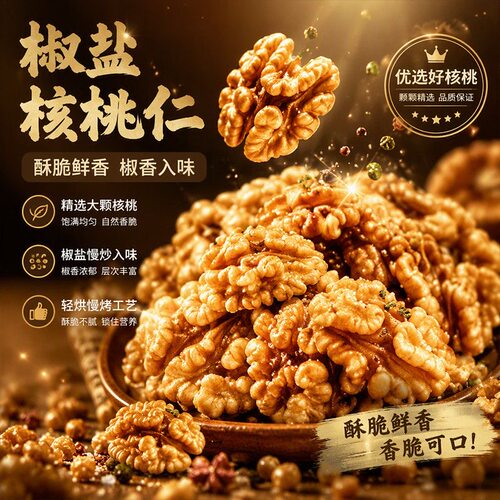 无糖精的零食品小糖人可以吃新货椒盐核桃仁坚果烘焙零食休闲即食