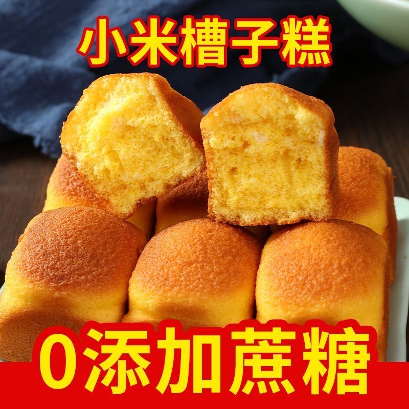 糖尿人专用零食品血糖高吃的无糖精小米槽子糕中老年孕妇糖友控糖