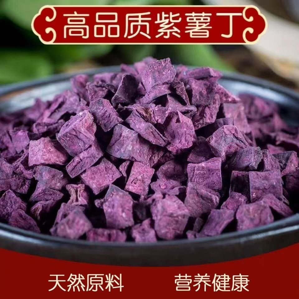 糖尿人专用零食可以吃无糖精脱水紫薯粒八宝粥配料番薯干农家自制