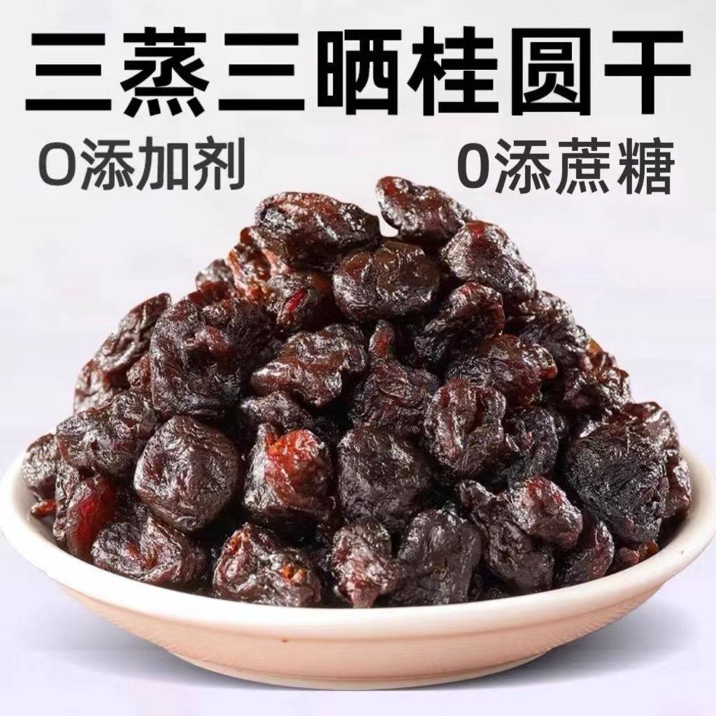 糖尿人专用零食品血糖高吃的无糖精桂圆干龙眼干老人孕妇糖友控糖