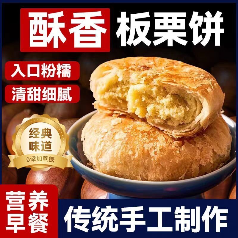糖尿人专用零食品无蔗糖板栗酥饼