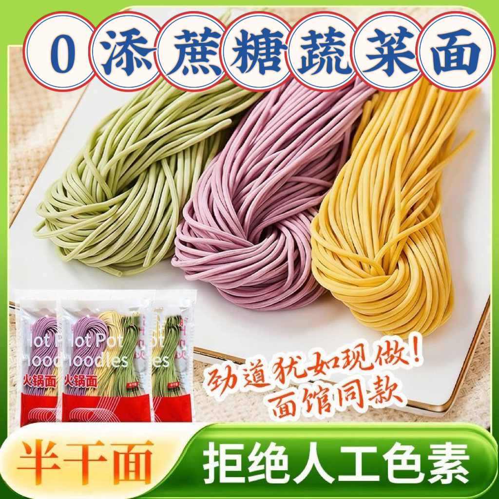 糖尿人专用零食血糖高吃的无糖精火锅面蔬菜面手工三色果蔬半干面