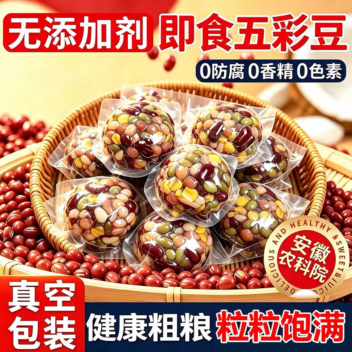 糖尿人专用零食可以吃无糖精粗粮团子即食粗粮五色豆轻食代餐糕点