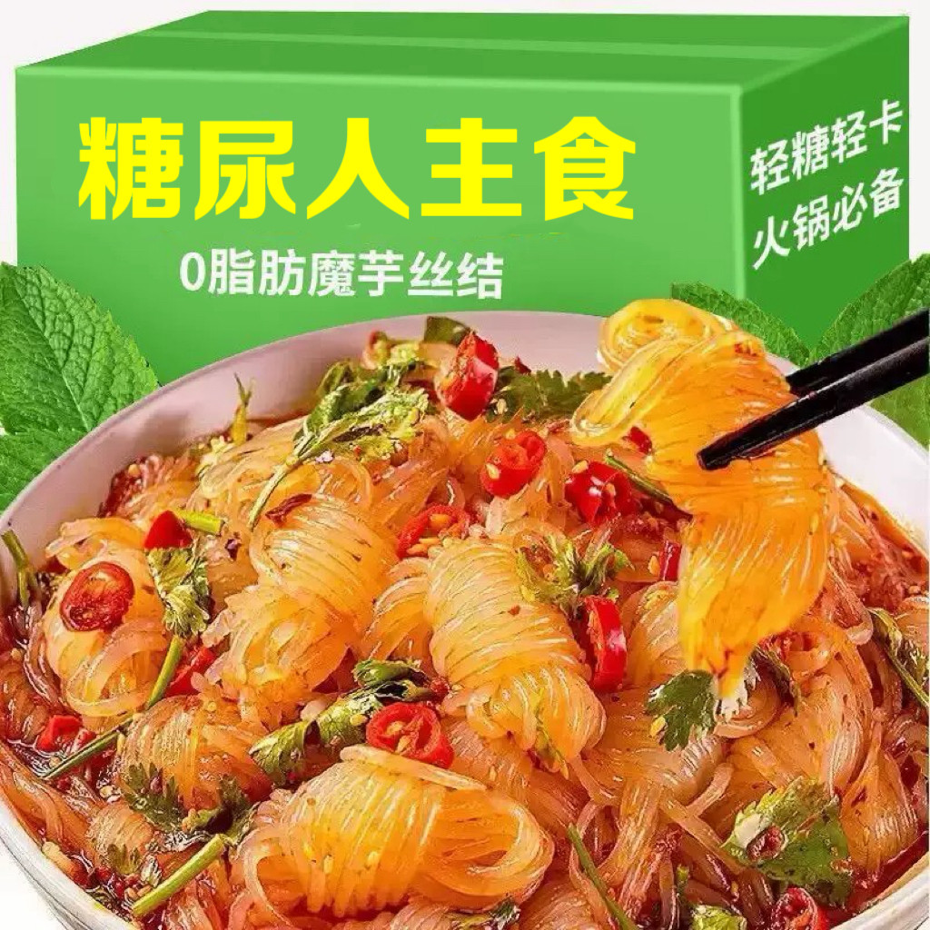 糖尿人专用零食可以吃的无糖精魔芋丝结低卡低脂即食速食方便粉丝