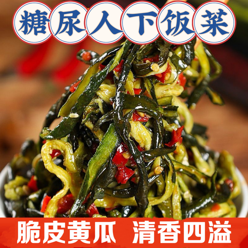 糖尿人专用零食可以吃无糖精开胃下饭菜脆爽黄瓜皮腌黄瓜泡菜香辣