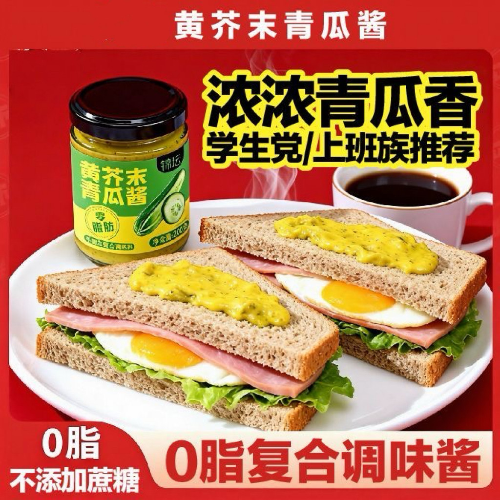 糖尿人专用零食可以吃的无糖精黄芥末青瓜酱拌沙拉面包三牛排调味