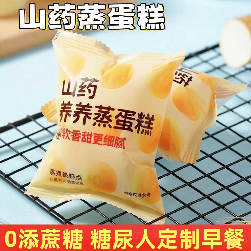 糖尿人专用零食品血糖高吃的无糖精山药蒸蛋糕儿童孕妇糖友控糖