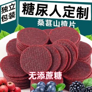 糖尿人专用零食品血糖高吃的无糖精桑葚蓝莓夹心山楂糖友孕妇控糖