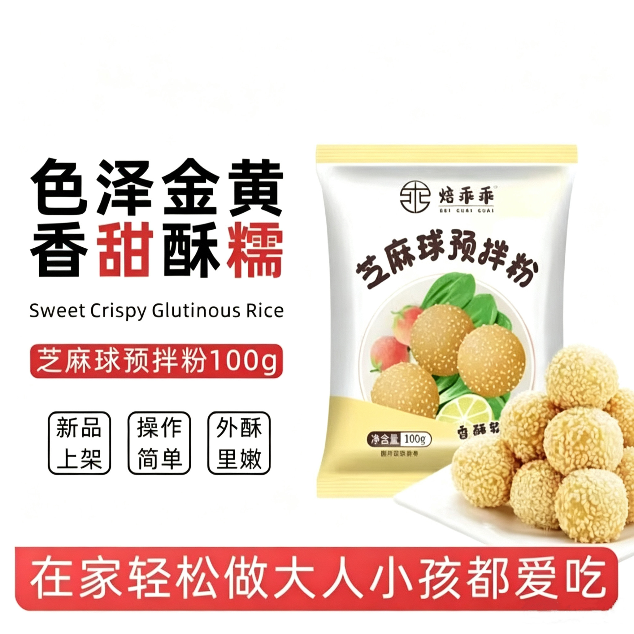 糖尿人专用零食可以吃的无糖精芝麻球预拌粉油炸小吃脆皮麻球材料