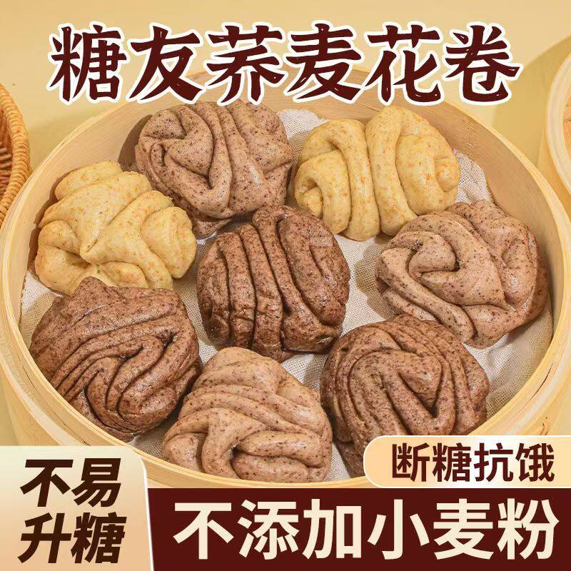 无糖精纯杂粮全麦花卷荞麦馒头主食糖尿人粗粮糕点代餐零食品专用